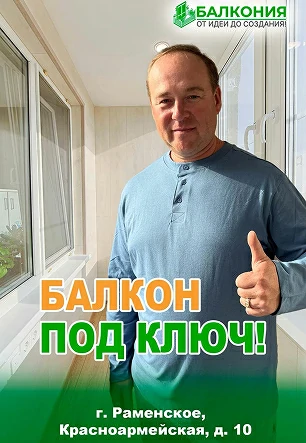 Утепление и отделка ламинатом балкона